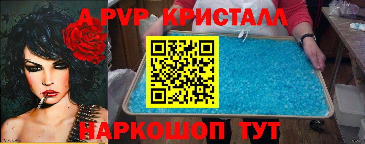 как найти закладки  А ПВП Crystall  Шелехов  Вход с VPN  Alpha-PVP кристаллы 