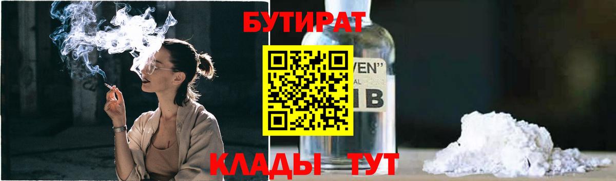 Шелехов  БУТИРАТ оксибутират  Вход с VPN 