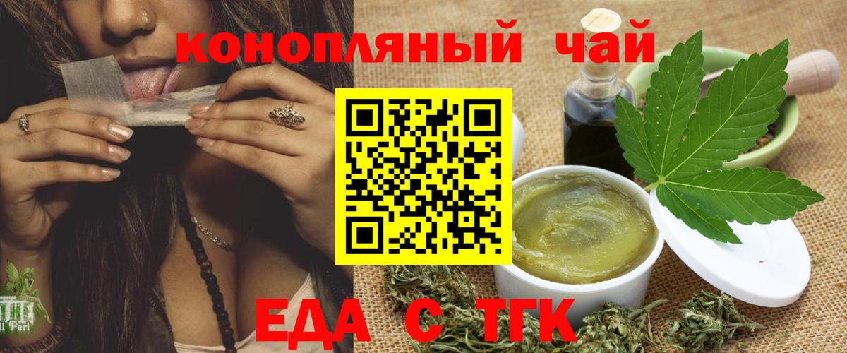 Еда ТГК марихуана  Вход с VPN  Шелехов 
