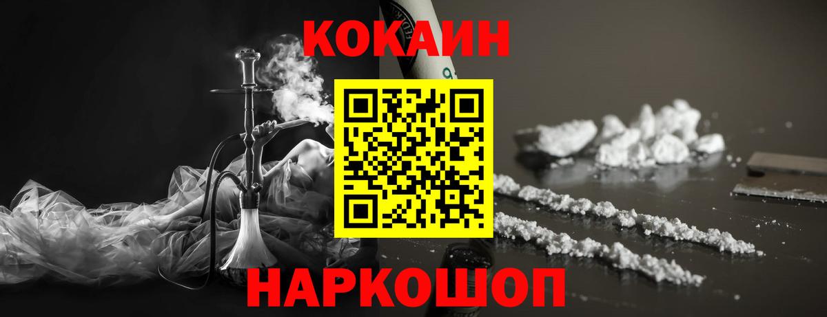 Кокаин Колумбийский Шелехов