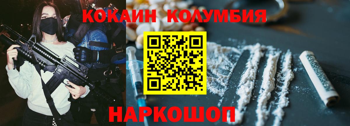 Cocaine Columbia  Вход с VPN  Шелехов  COCAIN  КОКАИН Columbia 