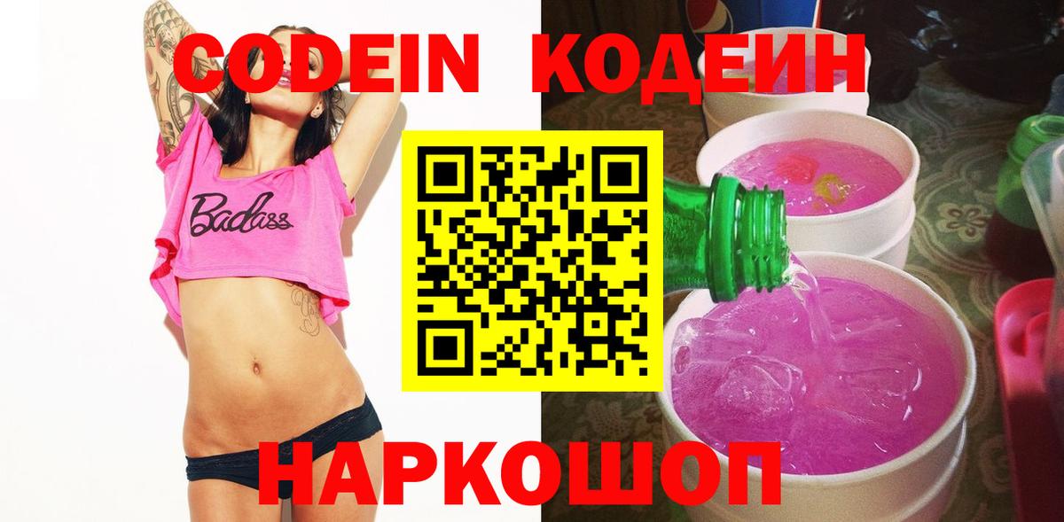 Кодеиновый сироп Lean напиток Lean (лин)  Кодеин напиток Lean (лин)  Вход с VPN  Шелехов 