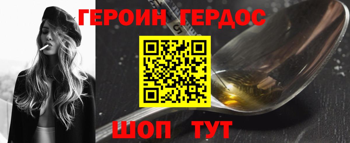 Героин Афган Шелехов