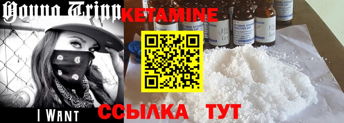 КЕТАМИН VHQ Шелехов