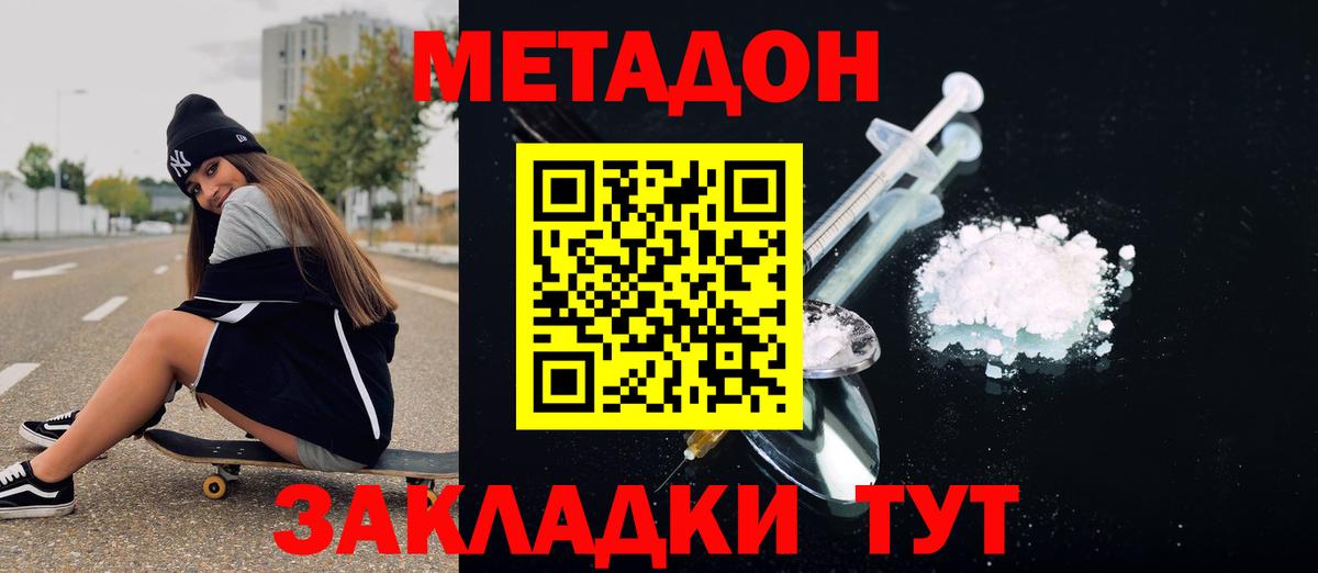 Метадон methadone Шелехов