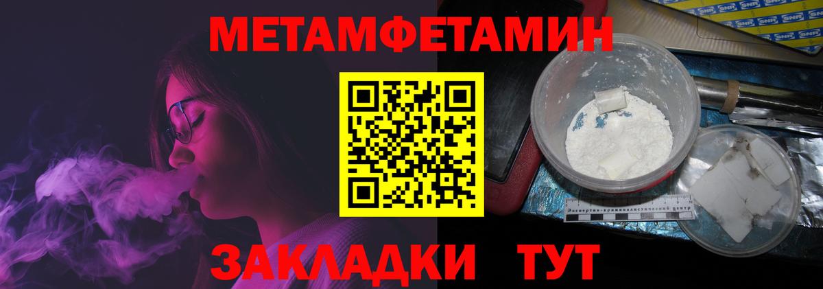 МЕТАМФЕТАМИН кристалл Шелехов