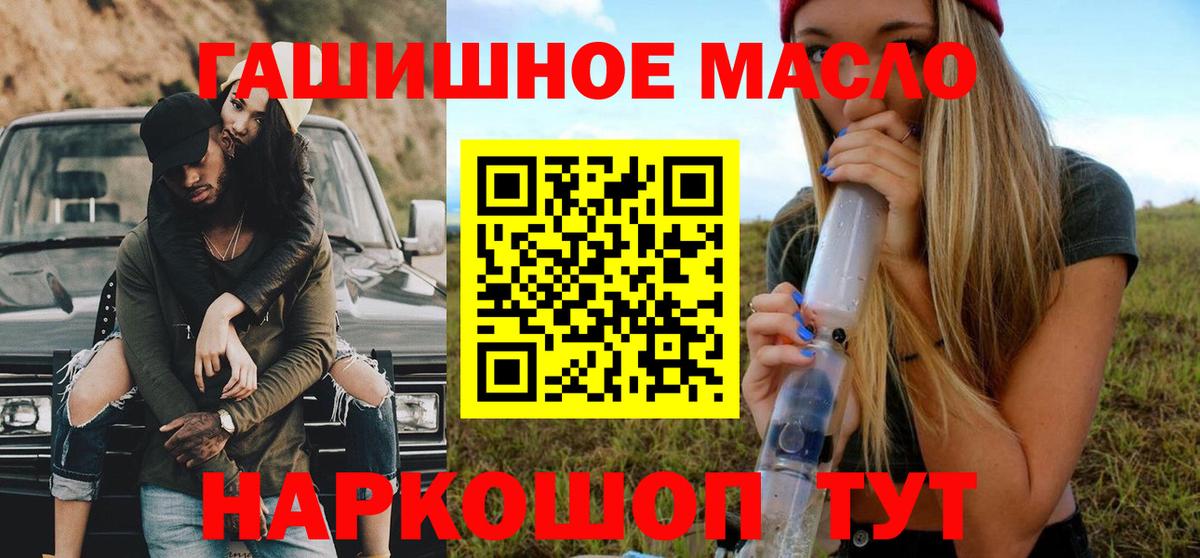 где найти наркотики  Дистиллят ТГК гашишное масло  mega ссылки  Шелехов  Вход с VPN 